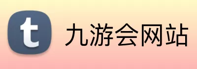 九游会网站 Logo